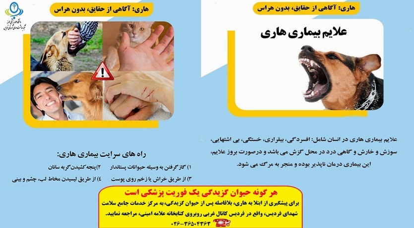 هشدار علائم هاری
